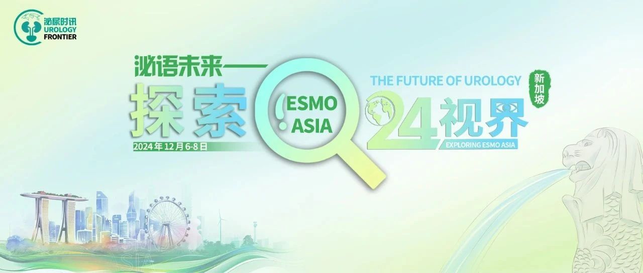 ESMO ASIA 2024丨中国台湾的局部晚期或转移性尿路上皮癌患者的流行病学、治疗模式和临床结局