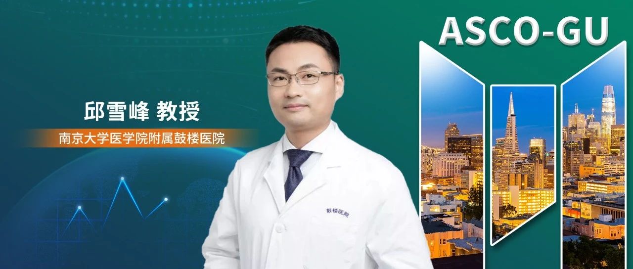ASCO-GU 2024丨邱雪峰教授：及时检测和治疗，让mCRPC患者PARPi精准治疗获益最大化