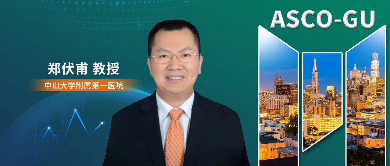 ASCO-GU 2024丨精研奥义 有的放矢——郑伏甫教授分享PARPi一线治疗mCRPC和基因检测进展