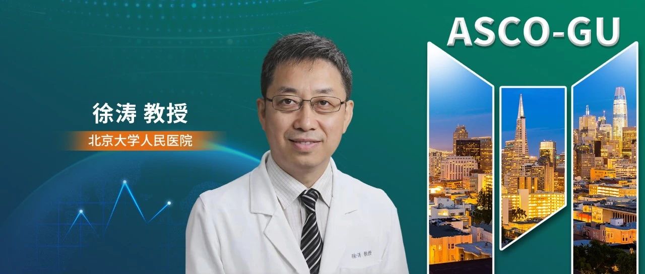 ASCO-GU 2024丨徐涛教授：二十年繁花，见证前列腺癌精准治疗时代来临