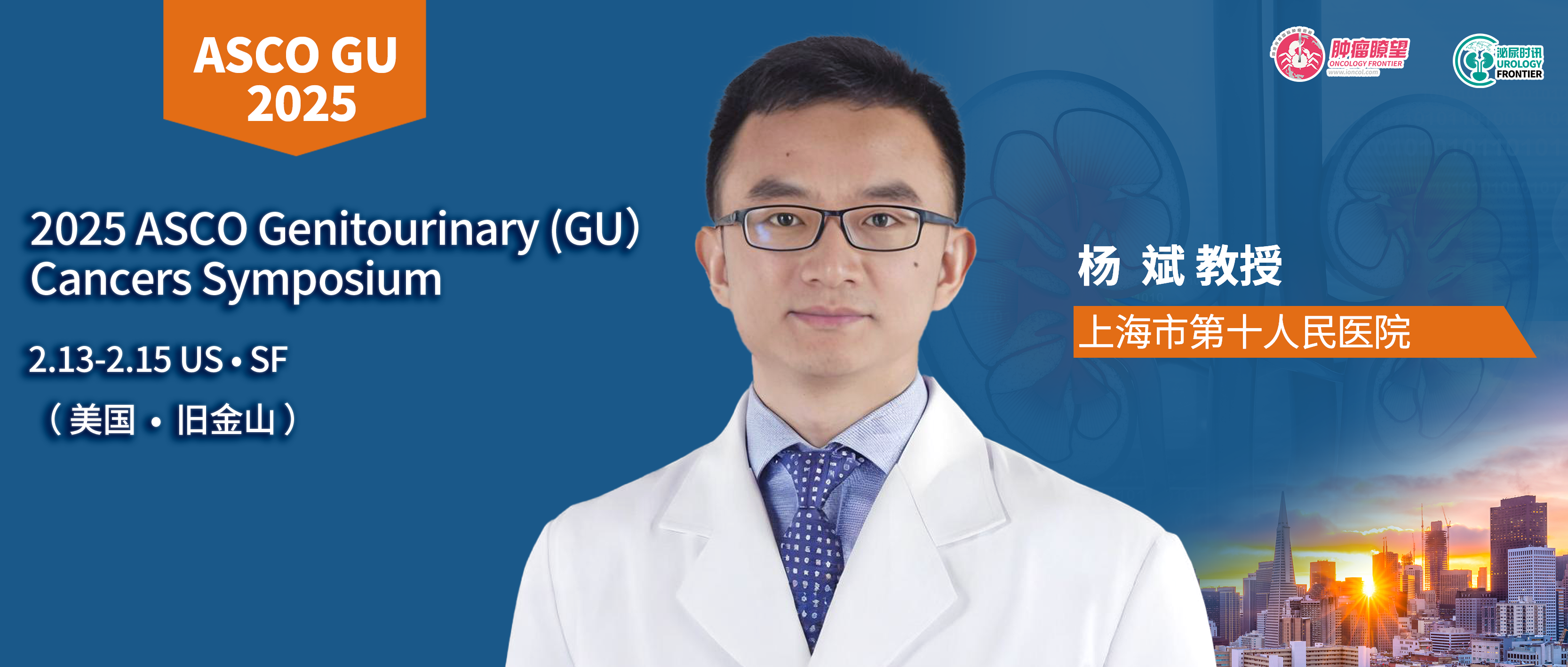 ASCO GU中国之声丨杨斌教授：解析雄激素受体信号通路，奥拉帕利联合治疗助力mCRPC更多获益