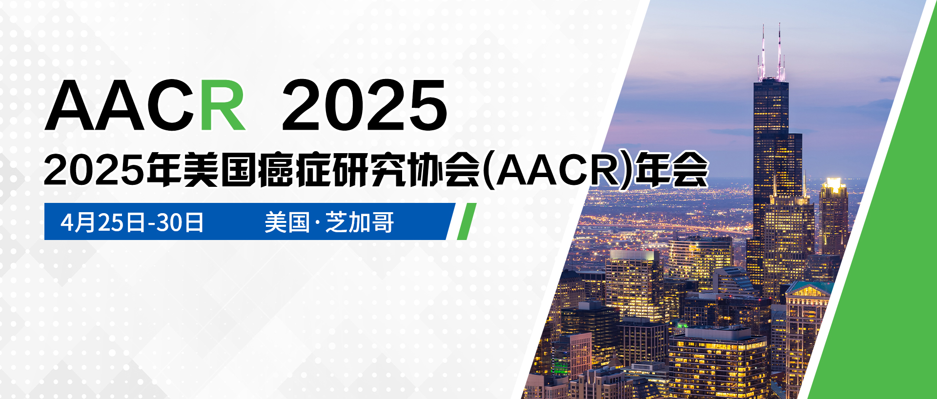 2025 AACR年会摘要公布，速览泌尿肿瘤领域中国研究及新型药物治疗进展
