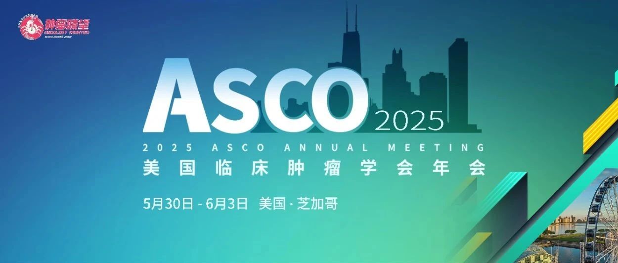 UTUC患者总体缓解率达86.5%，光动力疗法带来新方案丨ASCO 2025