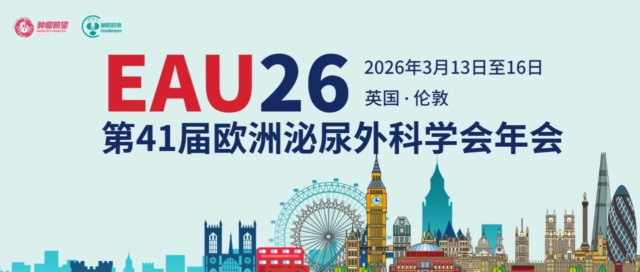 2026版EAU NMIBC指南更新要点